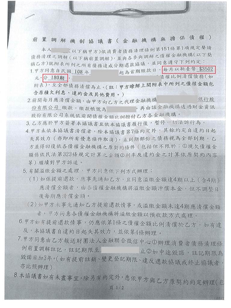 前置調解成功案例｜花旗銀行協商機制前置調解最長180期成功案例