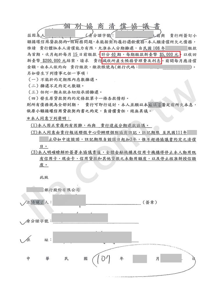 前置協商成功案例｜凱基銀行協商個別清償成功，順利減免歷年利息用本金攤還