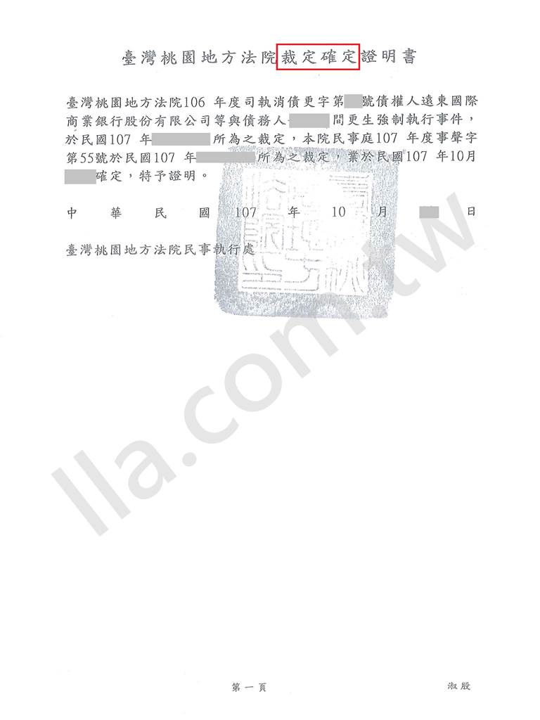 債務更生成功案例｜桃園地院債務更生成功案例，法院裁定打折再分期