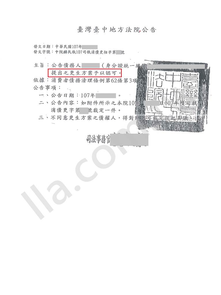 債務更生成功案例｜台中地院債務更生成功案例，債務打折分期還