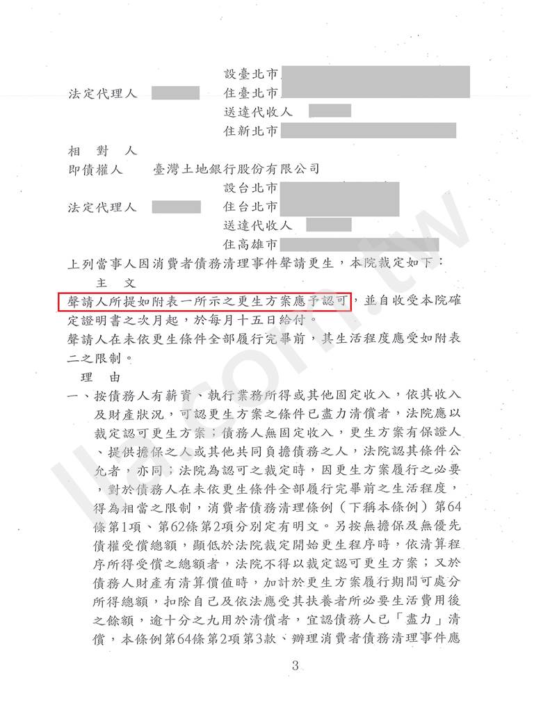 債務更生成功案例｜高雄地院債務更生成功案例，打折成功輕鬆還