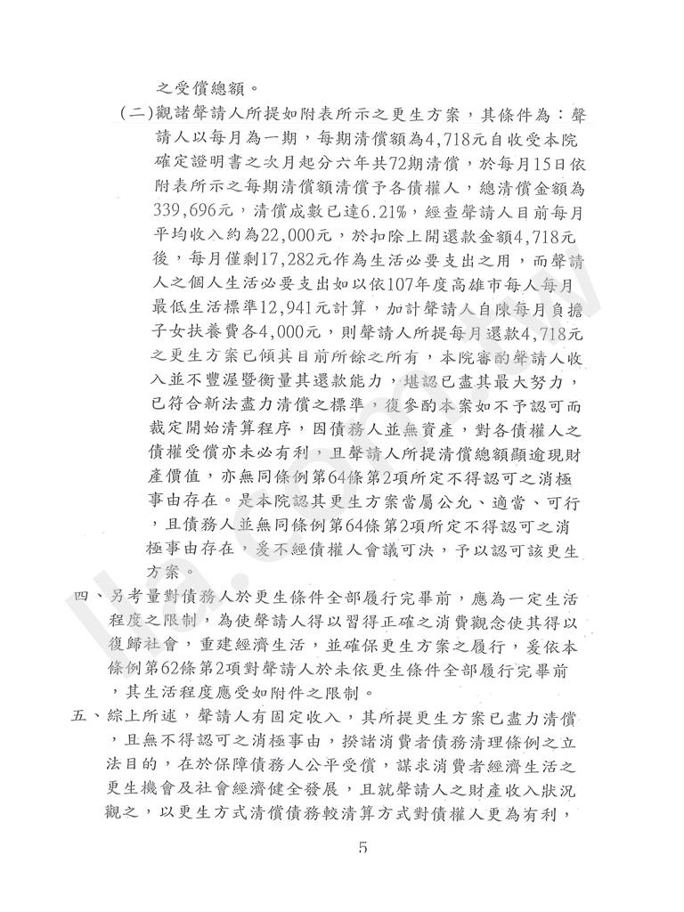 債務更生成功案例｜高雄地院債務更生成功案例，打折成功輕鬆還