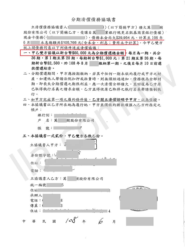 卡債協商成功案例｜萬X行銷公司(原萬泰銀行)現金卡申請個別協商優惠清償並分期還款成功案例