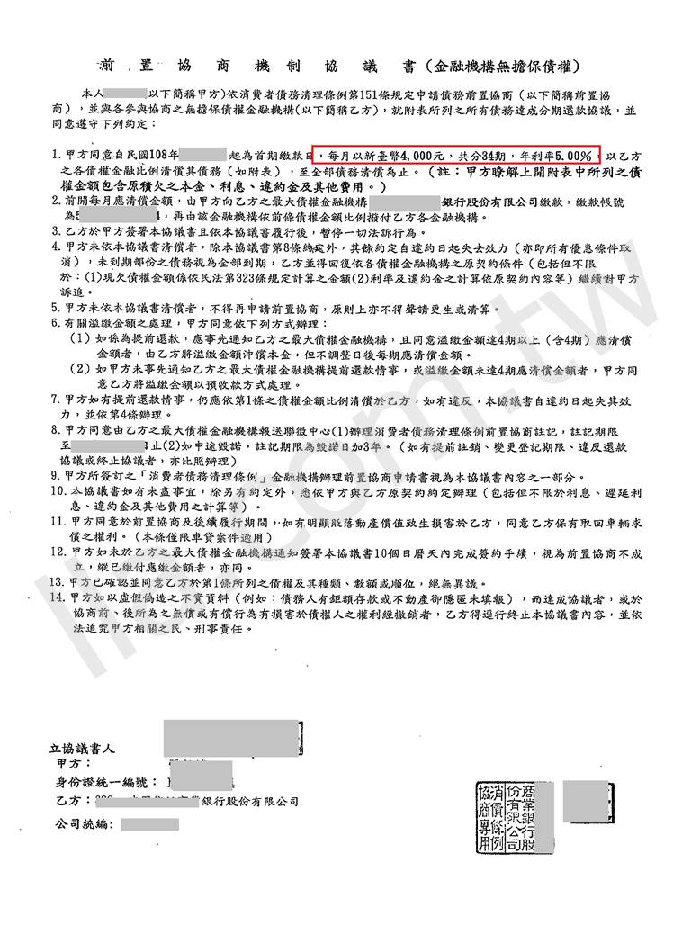 前置協商成功案例｜中國信託銀行前置協商-中信協商輔導成功案例