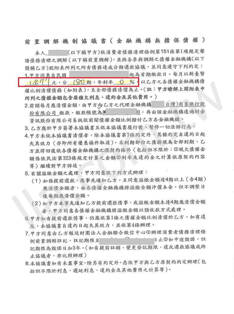 前置調解成功案例｜匯豐銀行前置調解申請成功案例-180期0利率