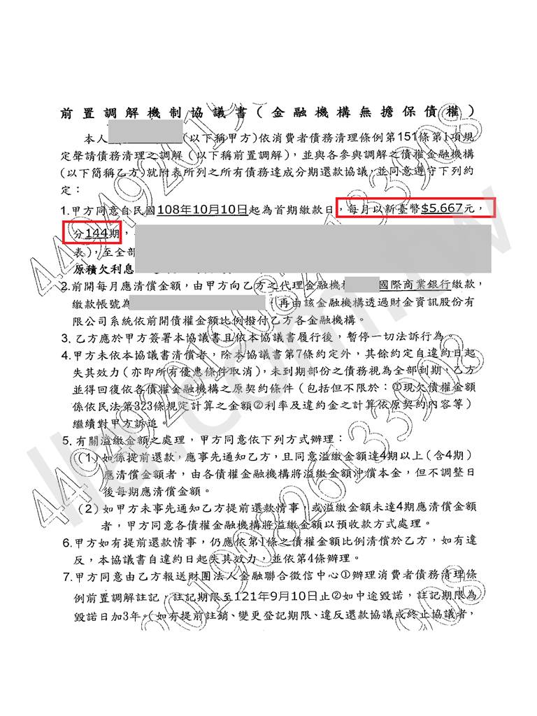 前置調解成功案例｜遠東銀行法院前置調解申請成功案例