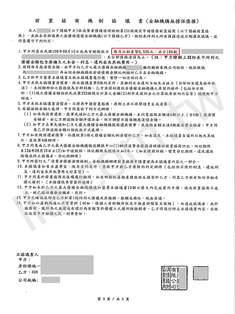 前置協商成功案例｜玉山銀行卡債協商機制之前置協商申請成功案例，免費諮詢