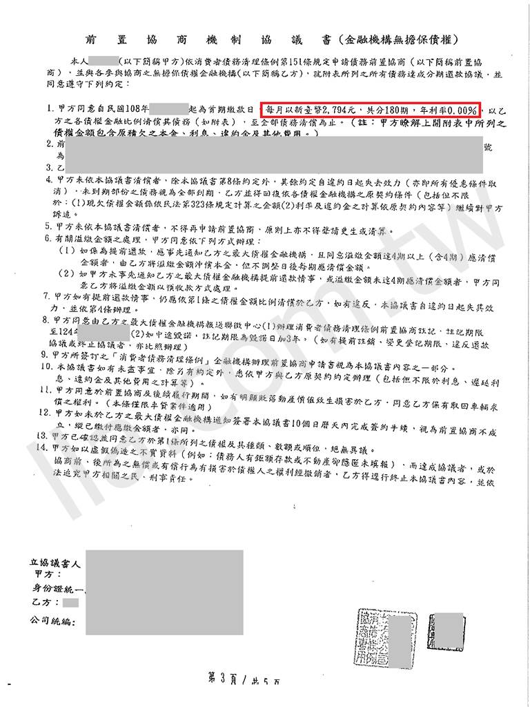 前置協商成功案例參考圖片 前置協商成功案例