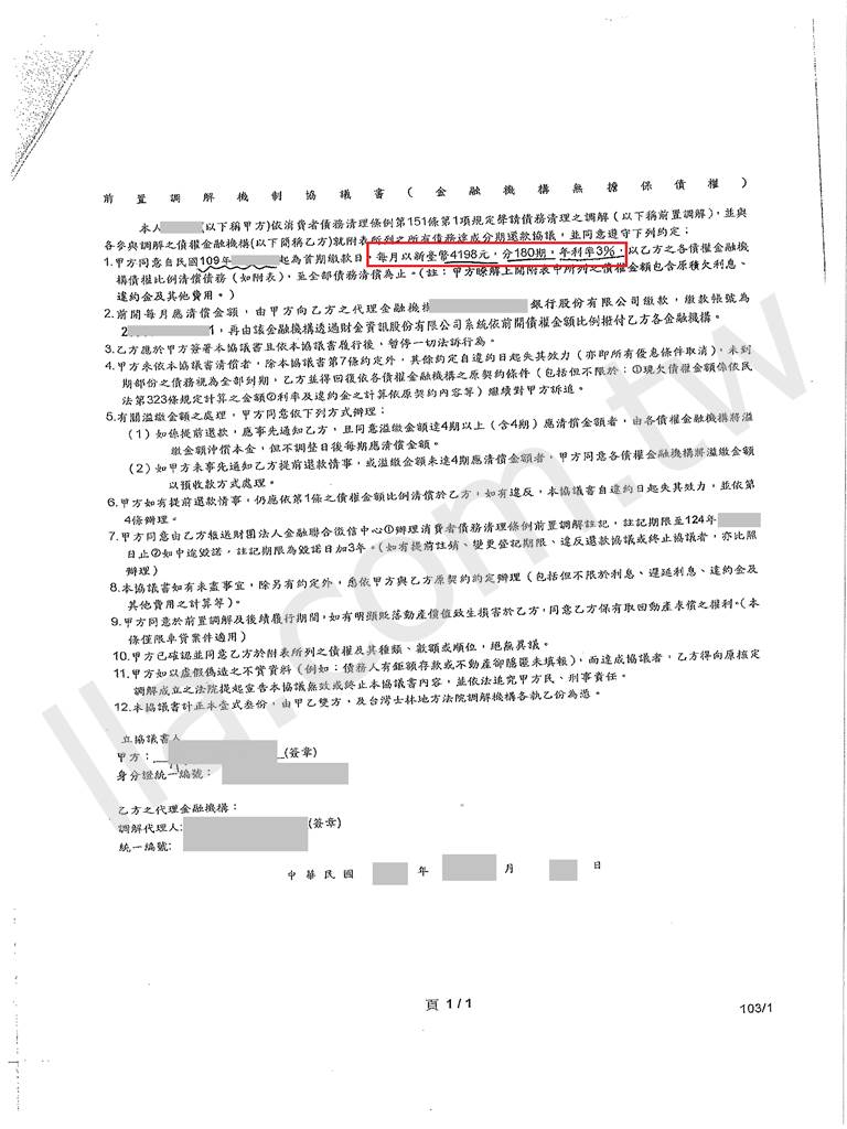 花旗債務整合,前置調解