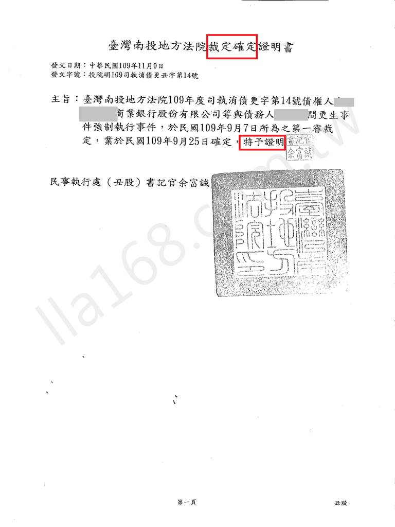 債務更生成功案例｜南投地院債務更生成功案例，融資欠款可更生