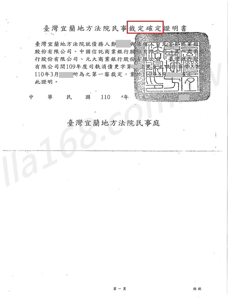 債務更生成功案例｜宜蘭地院債務更生案例，協商毀諾還有機會