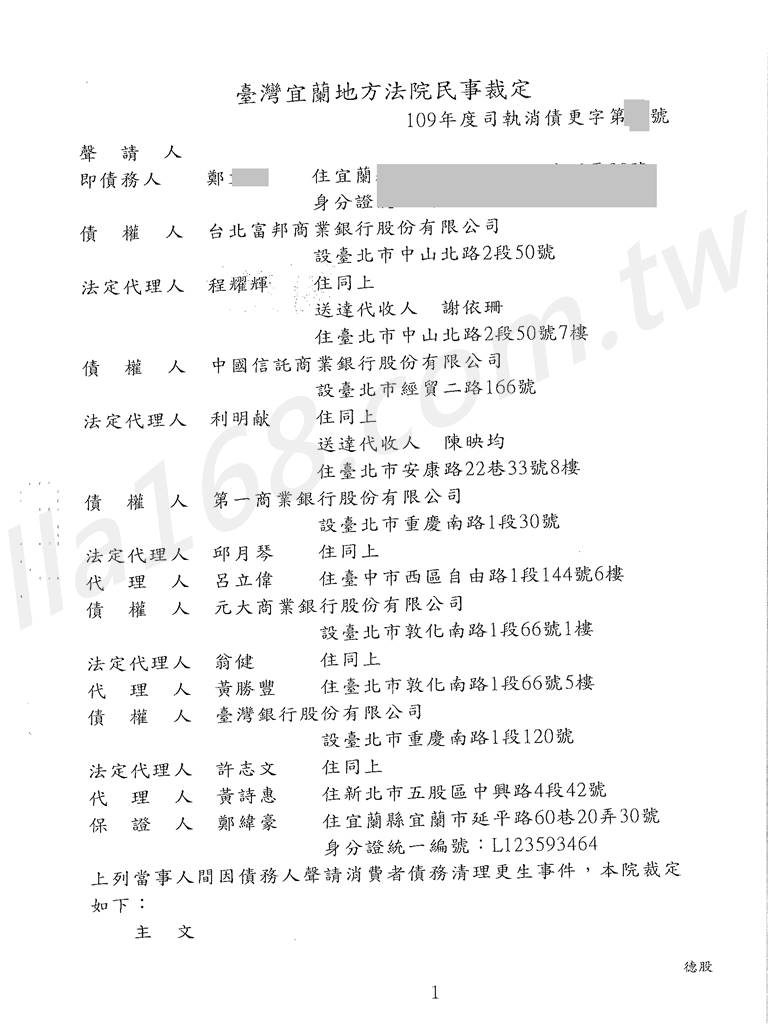 債務更生成功案例｜宜蘭地院債務更生案例，協商毀諾還有機會
