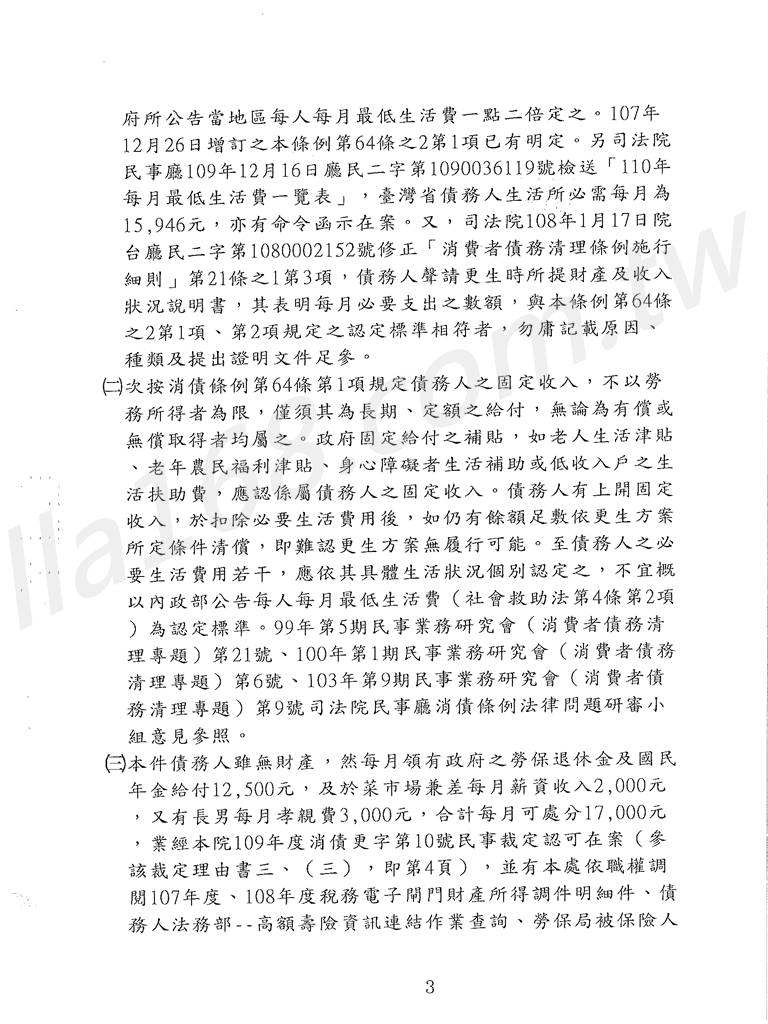 債務更生成功案例｜宜蘭地院債務更生案例，協商毀諾還有機會