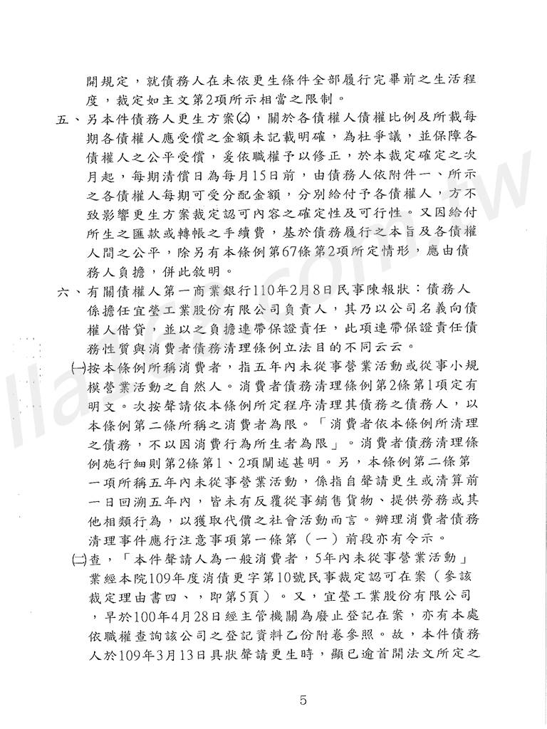 債務更生成功案例｜宜蘭地院債務更生案例，協商毀諾還有機會