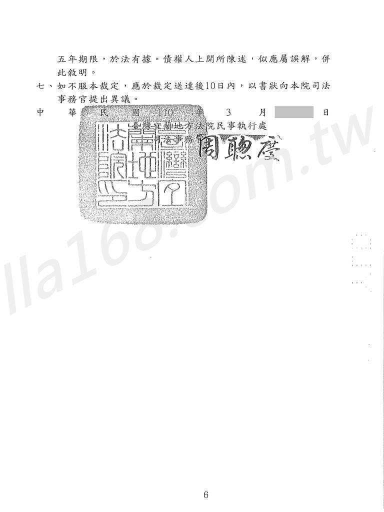 債務更生成功案例｜宜蘭地院債務更生案例，協商毀諾還有機會