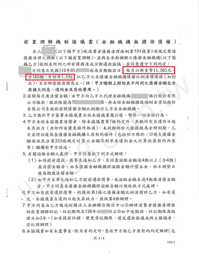 前置調解成功案例｜彰化銀行前置調解成功案例，有房貸也能協商