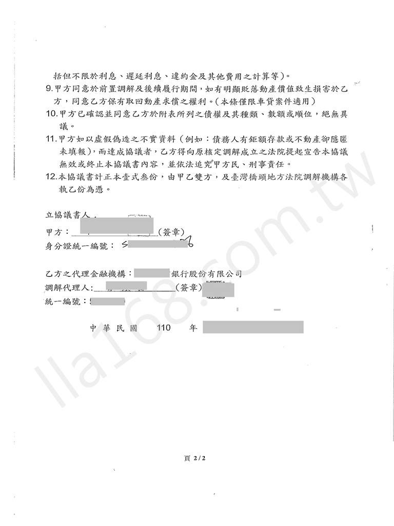 前置調解成功案例｜彰化銀行前置調解成功案例，有房貸也能協商