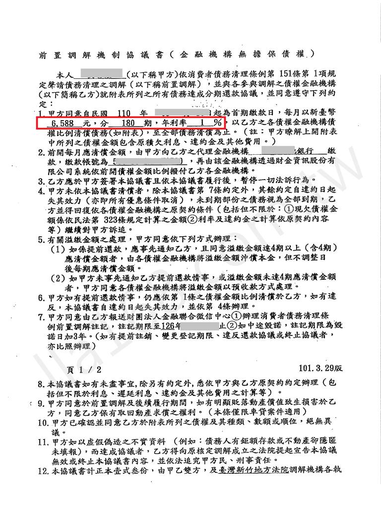 前置調解成功案例｜土地銀行申請前置調解成功案例