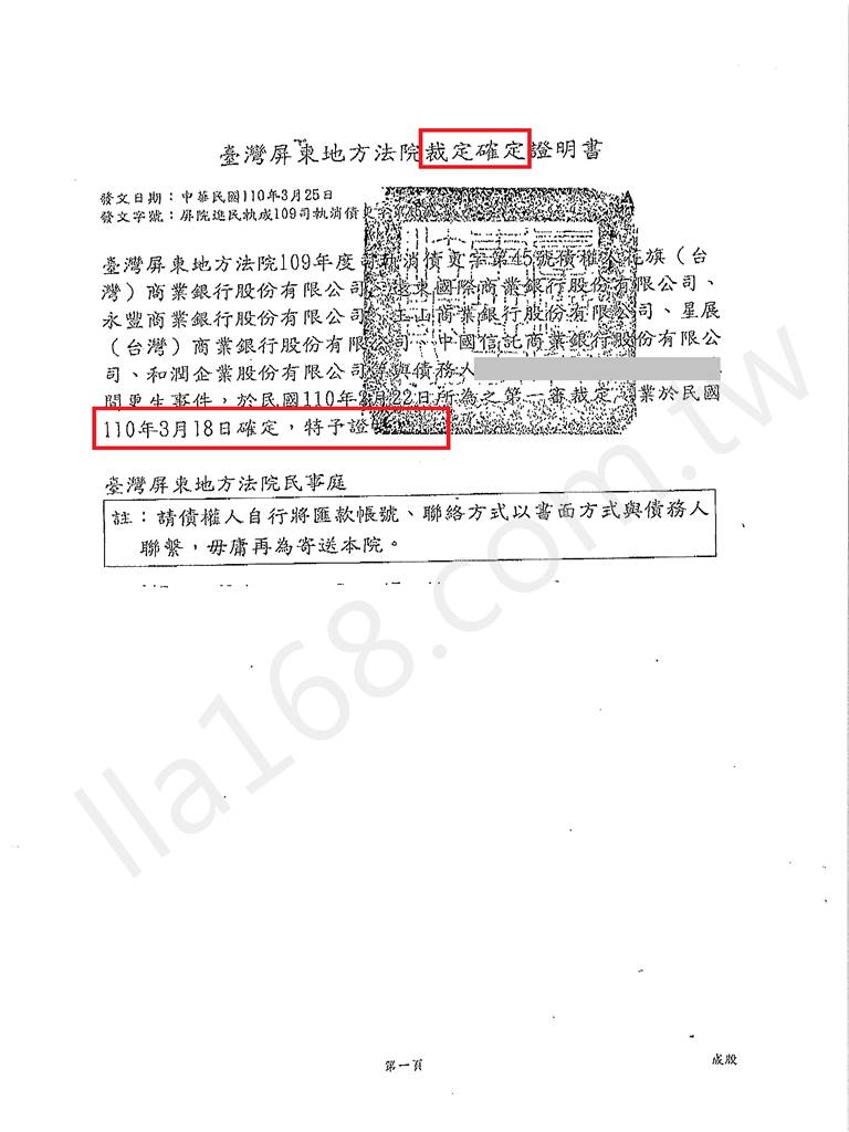 債務更生成功案例｜屏東地院更生程序成功案例，原欠總額169萬，成功打折用僅約2成償還