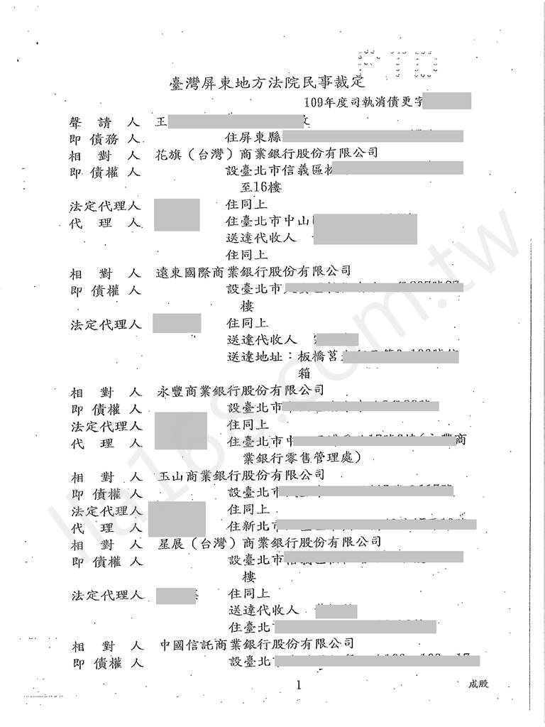 債務更生成功案例｜屏東地院更生程序成功案例，原欠總額169萬，成功打折用僅約2成償還