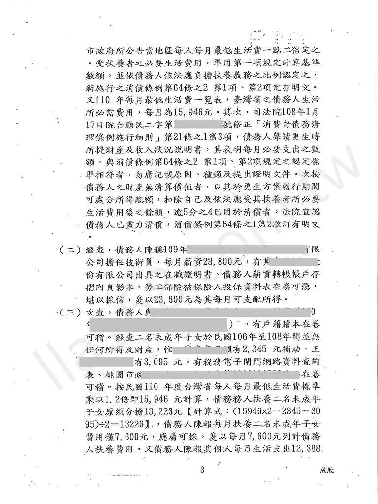 債務更生成功案例｜屏東地院更生程序成功案例，原欠總額169萬，成功打折用僅約2成償還