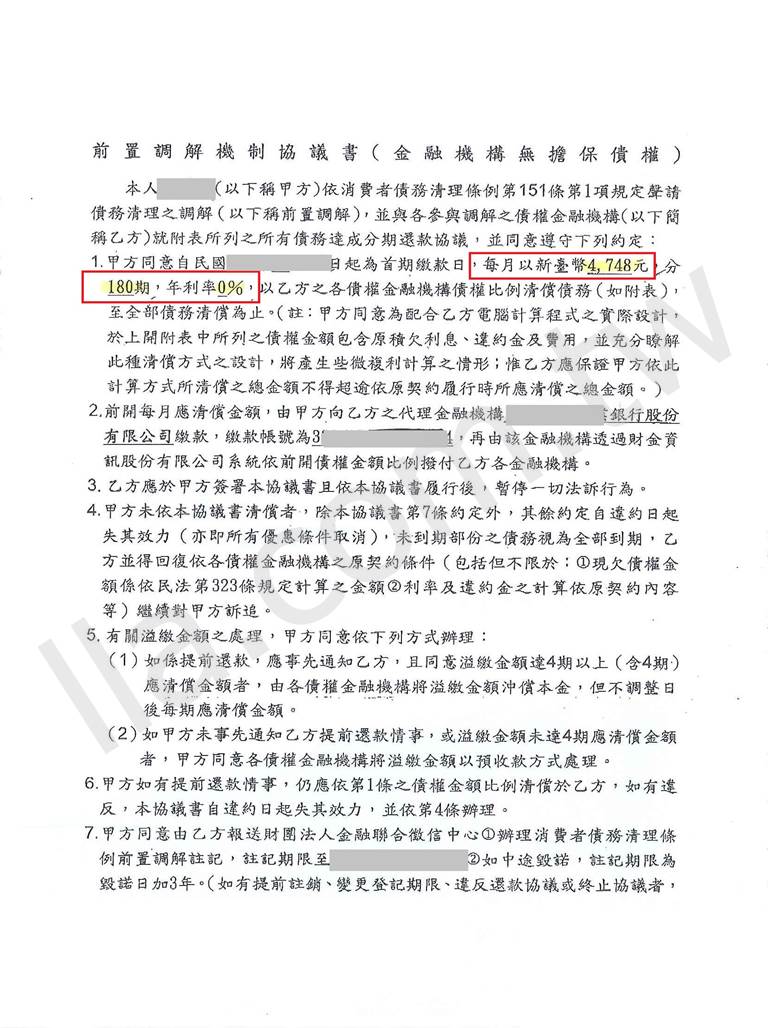 前置調解成功案例｜前置調解成功案例-兆豐銀行之法院前置調解